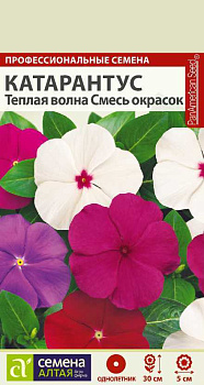 Цветы Катарантус Теплая волна Смесь окрасок/Сем Алт/цп 7 шт. НОВИНКА