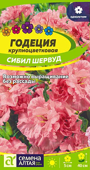 Цветы Годеция Сибил Шервуд/Сем Алт/цп 0,2 гр.