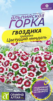 Цветы Гвоздика травянка Цветущий Миндаль/Сем Алт/цп 0,05 гр. многолетник. Альпийская горка