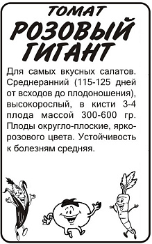 Томат Розовый Гигант/Сем Алт/бп 0,1 гр.