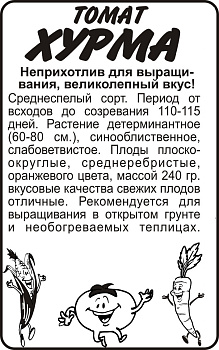 Томат Хурма/Сем Алт/бп 0,1 гр.