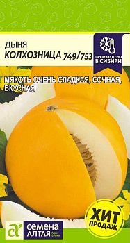 Дыня Колхозница 749/753/Сем Алт/цп 1 гр.р