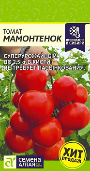 Томат Мамонтенок (низкорослый)/Сем Алт/цп 5 шт. Наша Селекция! ®