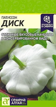 Патиссон Диск/Сем Алт/цп 1 гр.р