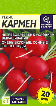 Редис Кармен/Сем Алт/цп 2 гр.р