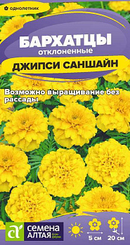 Цветы Бархатцы Джипси Саншайн махровые/Сем Алт/цп 0,2 гр.