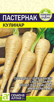 Зелень Пастернак Кулинар/Сем Алт/цп 1 гр.р