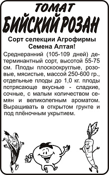 Томат Бийский Розан/Сем Алт/бп 0,1 гр. Наша Селекция!