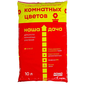 Грунт Наша Дача "Для комнатных цветов" 10 л.