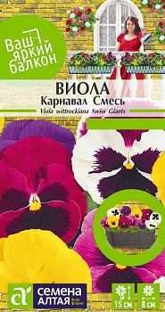 Цветы Виола Карнавал смесь/Сем Алт/цп 0,1 гр. Ваш яркий балкон