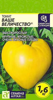 Томат Ваше Величество/Сем Алт/цп 0,05 гр.р Наша Селекция!