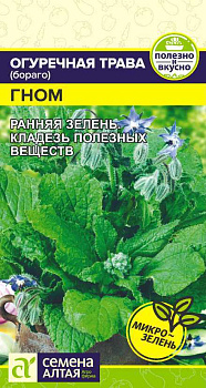 Зелень Огуречная Трава Гном/Сем Алт/цп 0,5 гр.р