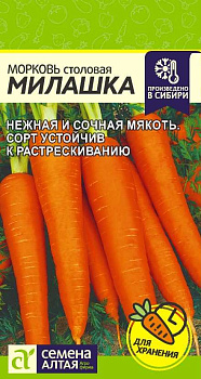 Морковь Милашка/Сем Алт/цп 2 гр.