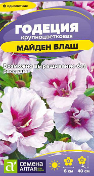 Цветы Годеция Майден Блаш/Сем Алт/цп 0,2 гр.