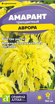 Цветы Амарант Аврора трехцветный/Сем Алт/цп 0,03 гр. НОВИНКА