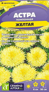 Цветы Астра Помпонная Желтая/Сем Алт/цп 0,2 гр.