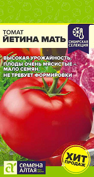 Томат Йетина Мать/Сем Алт/цп 0,05 гр. НОВИНКА!
