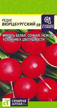 Редис Вюрцбургский 59/Сем Алт/цп 2 гр.р