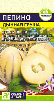 Экзотика Пепино (Дынная Груша)/Сем Алт/цп 5 шт.