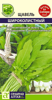 Зелень Щавель Широколиственный/Сем Алт/цп 1 гр.