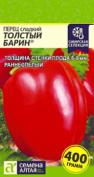 Перец Толстый Барин/Сем Алт/цп 15 шт. Наша Селекция!