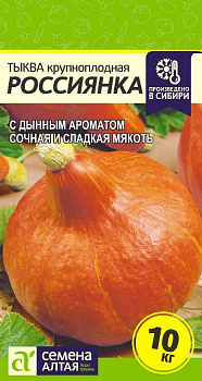 Тыква Россиянка/Сем Алт/цп 2 гр.р