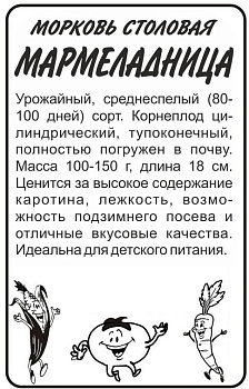 Морковь Мармеладница/Сем Алт/бп 2 гр.