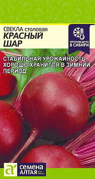 Свекла Красный Шар/Сем Алт/цп 2 гр.р