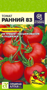 Томат Ранний - 83/Сем Алт/цп 0,05 гр.