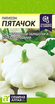 Патиссон Пятачок/Сем Алт/цп 2 гр.