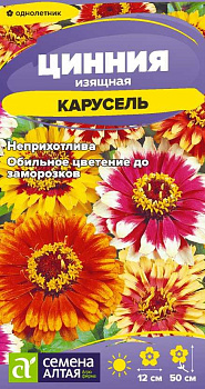 Цветы Цинния Карусель изящная/Сем Алт/цп 0,2 гр.
