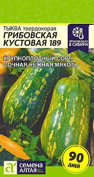 Тыква Грибовская Кустовая 189/Сем Алт/цп 1 гр.