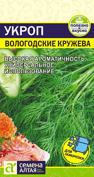 Зелень Укроп Вологодские кружева/Сем Алт/цп 2 гр.р
