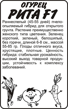 Огурец Рита F1/Сем Алт/бп 0,3 гр.