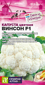 Капуста Цветная Винсон F1/Сем Алт/цп 10 шт. Seminis (Голландские Семена)