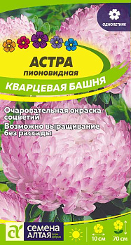 Цветы Астра Кварцевая Башня/Сем Алт/цп 0,2 гр.