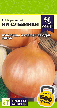 Лук Ни Слезинки/Сем Алт/цп 0,2 гр.