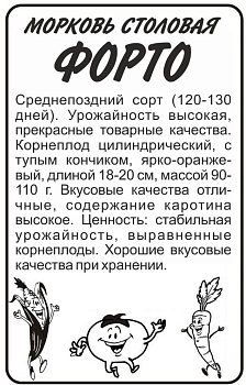 Морковь Форто/Сем Алт/бп 1,5 гр.