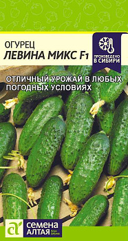 Огурец Левина Микс F1/Сем Алт/цп 0,3 гр.р