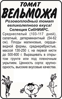 Томат Вельможа/Сем Алт/бп 0,1 гр. Сибирская Селекция!