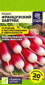 Редис Французский завтрак/Сем Алт/цп 2 гр.р