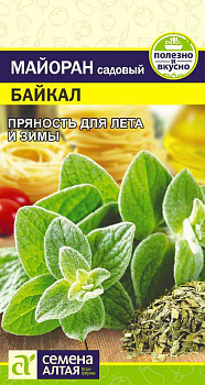 Зелень Майоран Байкал/Сем Алт/цп 0,2 гр.р