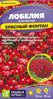 Цветы Лобелия Красный Фонтан плетист./Сем Алт/цп 0,01 гр.