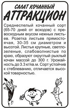 Зелень Салат Аттракцион/Сем Алт/бп 1 гр.