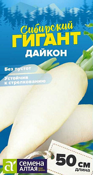 Дайкон Сибирский Гигант/Сем Алт/цп 1 гр. СЕРИЯ СИБИРСКИЕ ГИГАНТЫ!