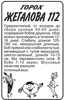 Горох Жегалова 112 Сахарный/Сем Алт/бп 10 гр.