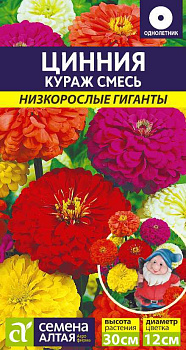 Цветы Цинния Кураж смесь карликовая/Сем Алт/цп 0,3 гр. 