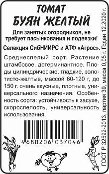 Томат Буян Желтый/Сем Алт/бп 0,05 гр. Сибирская Селекция!
