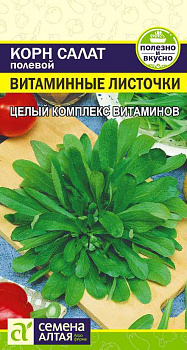 Зелень Корн Салат Витаминные Листочки/Сем Алт/цп 0,5 гр.