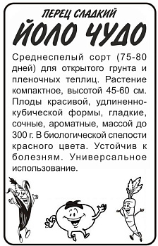 Перец Йоло Чудо/Сем Алт/бп 0,2 гр.